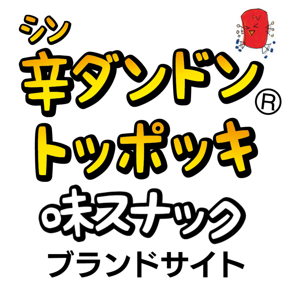 辛ダンドントッポッキスナックブランドサイト