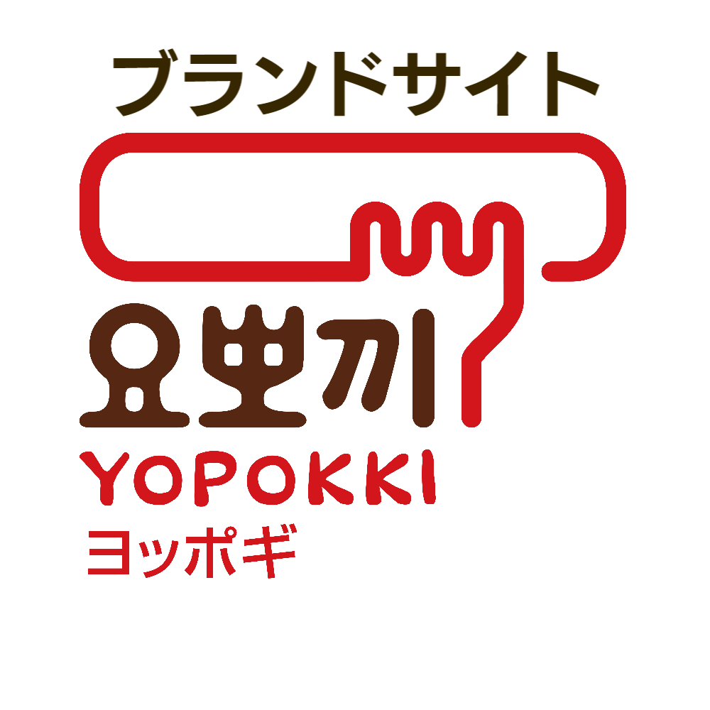 ヨッポギブランドサイト