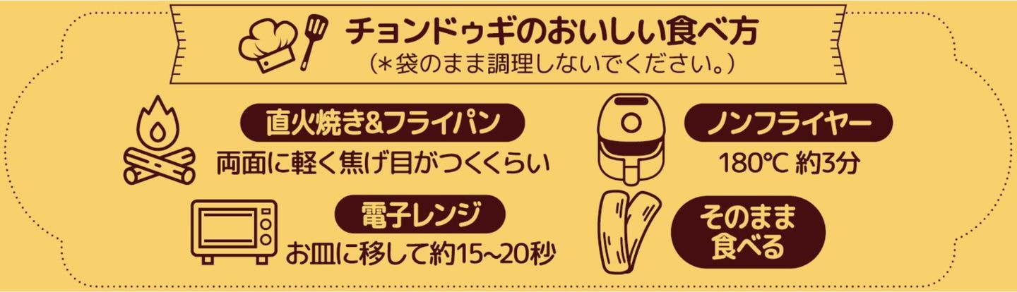ヨッポギ甘辛味